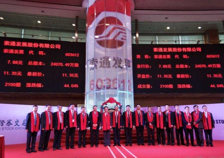 熱烈祝賀恒升公司導(dǎo)熱油用戶(hù)——索通發(fā)展股份有限公司今日公開(kāi)發(fā)行A股上市！